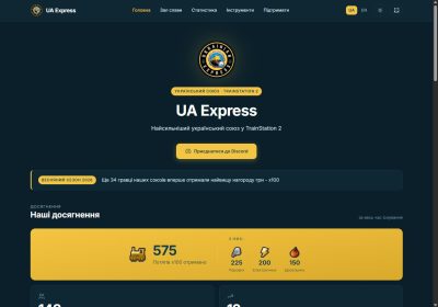 Портал спільноти UA Express